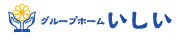 グループホーム いしい